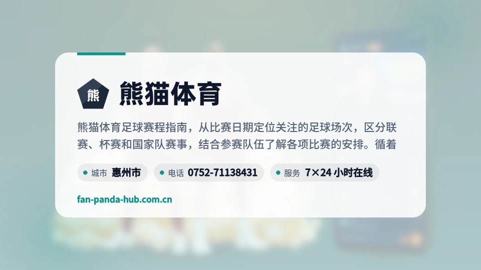 发现熊猫体育